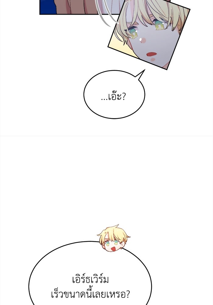 ชีวิตใหม่ของยัยเลดี้ตัวประกอบ - หน้า 21