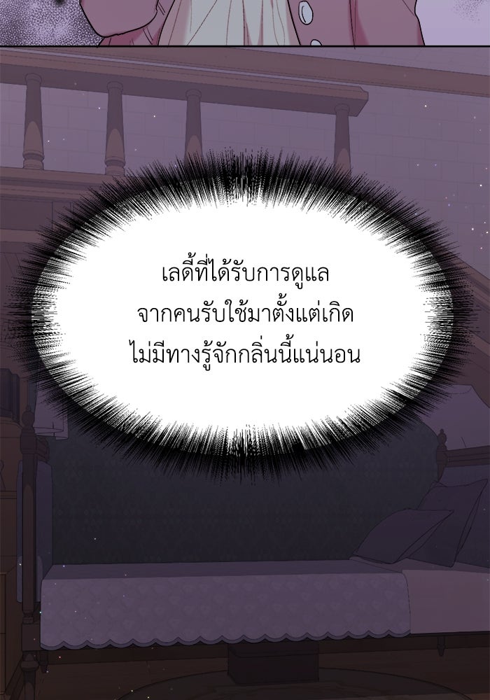 ชีวิตใหม่ของยัยเลดี้ตัวประกอบ - หน้า 52