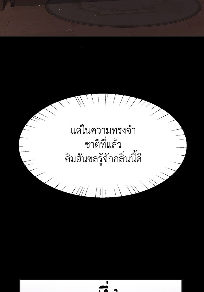 ชีวิตใหม่ของยัยเลดี้ตัวประกอบ - หน้า 53