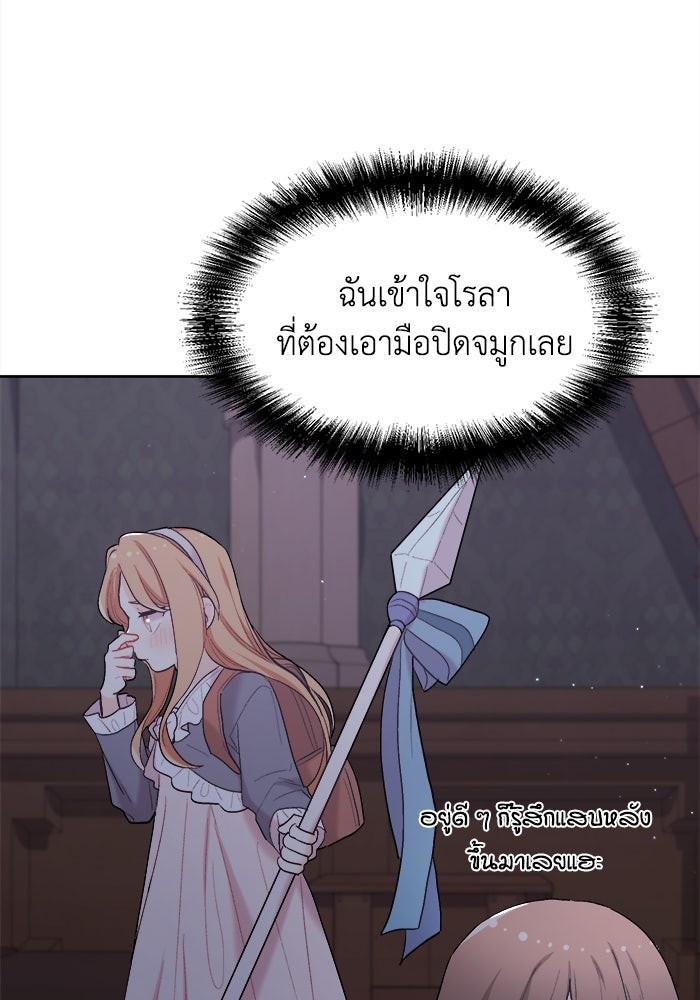 ชีวิตใหม่ของยัยเลดี้ตัวประกอบ - หน้า 59