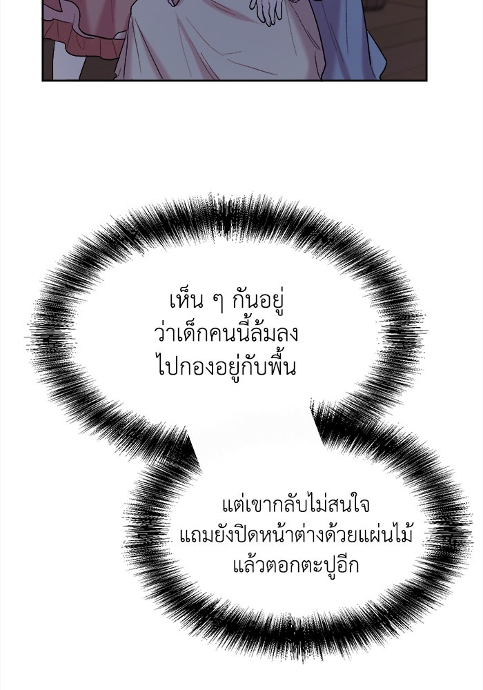 ชีวิตใหม่ของยัยเลดี้ตัวประกอบ - หน้า 72
