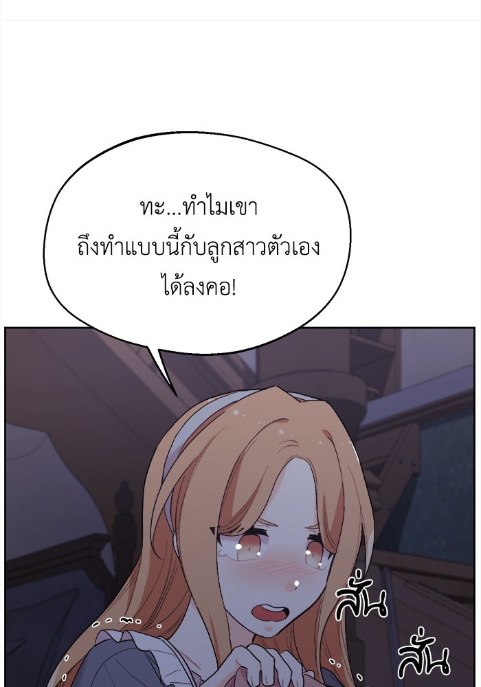 ชีวิตใหม่ของยัยเลดี้ตัวประกอบ - หน้า 73