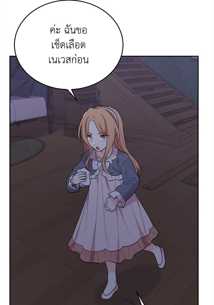 ชีวิตใหม่ของยัยเลดี้ตัวประกอบ - หน้า 76