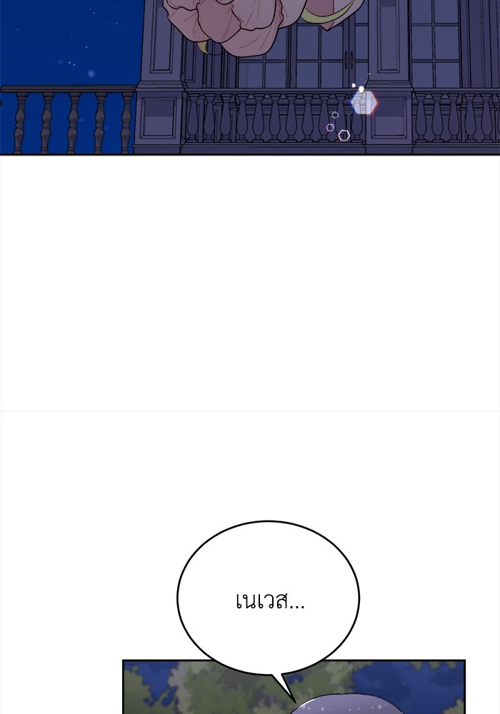 ชีวิตใหม่ของยัยเลดี้ตัวประกอบ - หน้า 84