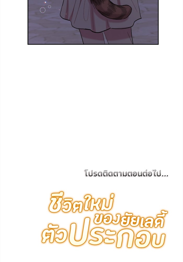ชีวิตใหม่ของยัยเลดี้ตัวประกอบ - หน้า 96