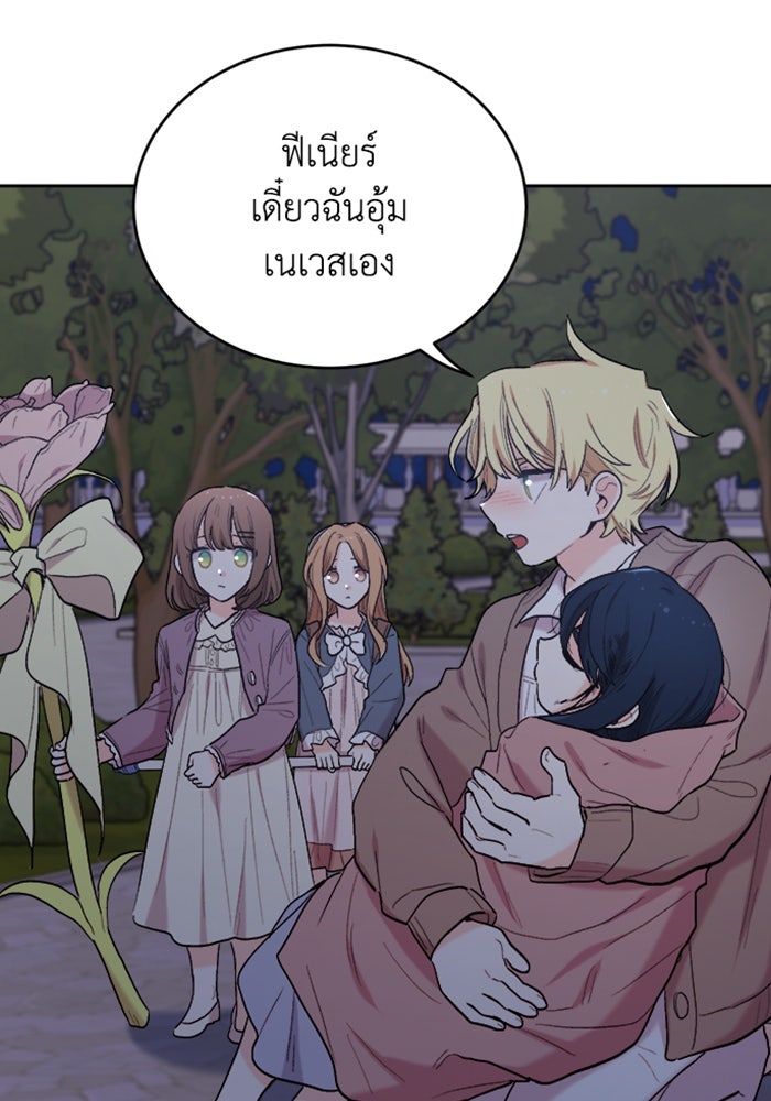 ชีวิตใหม่ของยัยเลดี้ตัวประกอบ - หน้า 1