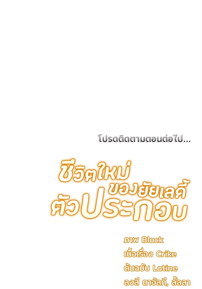 ชีวิตใหม่ของยัยเลดี้ตัวประกอบ - หน้า 116