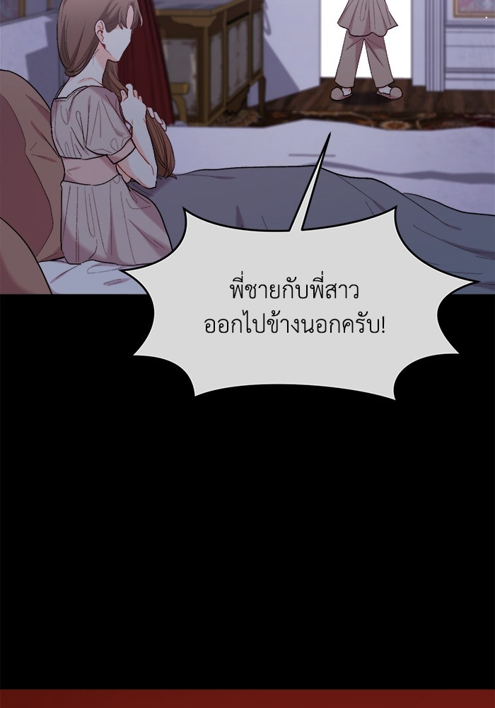 ชีวิตใหม่ของยัยเลดี้ตัวประกอบ - หน้า 25
