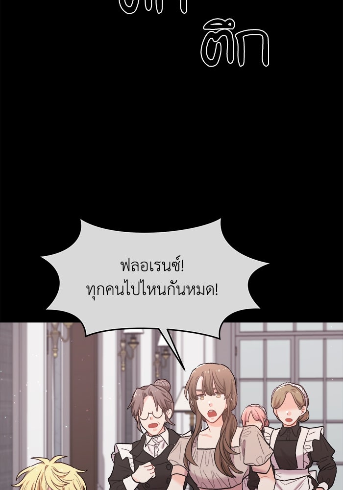 ชีวิตใหม่ของยัยเลดี้ตัวประกอบ - หน้า 28