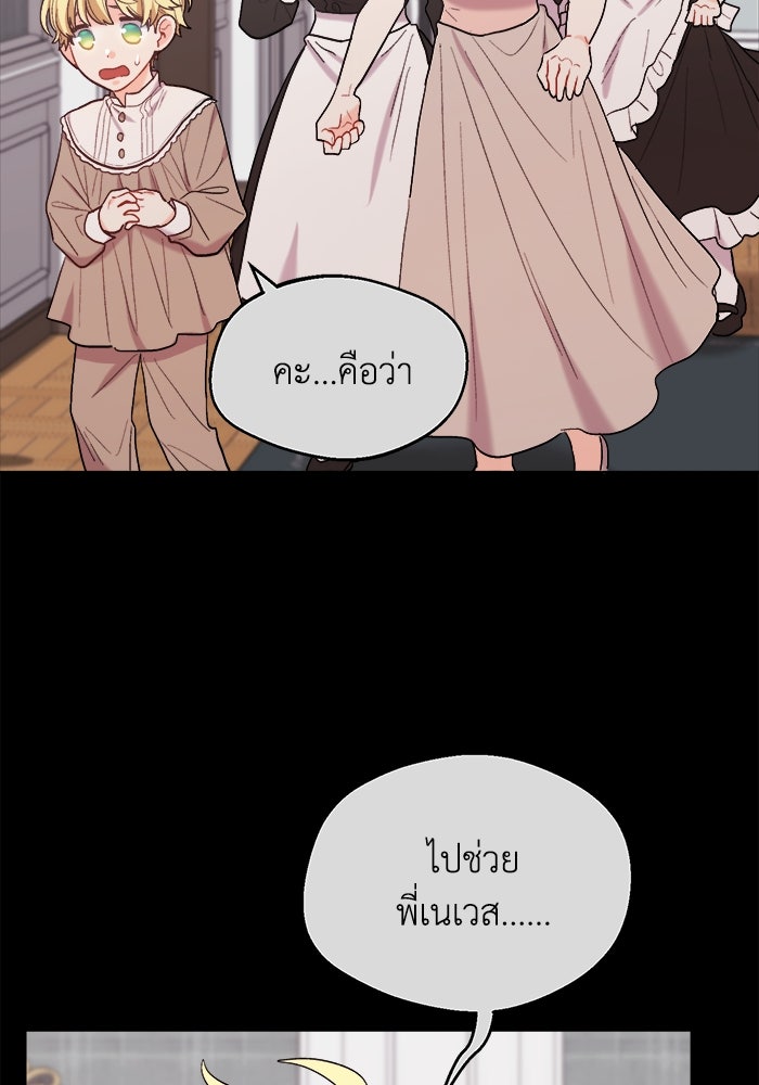 ชีวิตใหม่ของยัยเลดี้ตัวประกอบ - หน้า 29