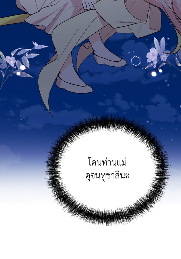ชีวิตใหม่ของยัยเลดี้ตัวประกอบ - หน้า 7