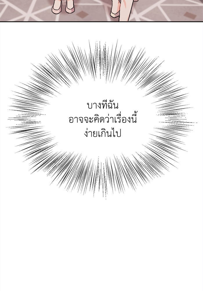 ชีวิตใหม่ของยัยเลดี้ตัวประกอบ - หน้า 86