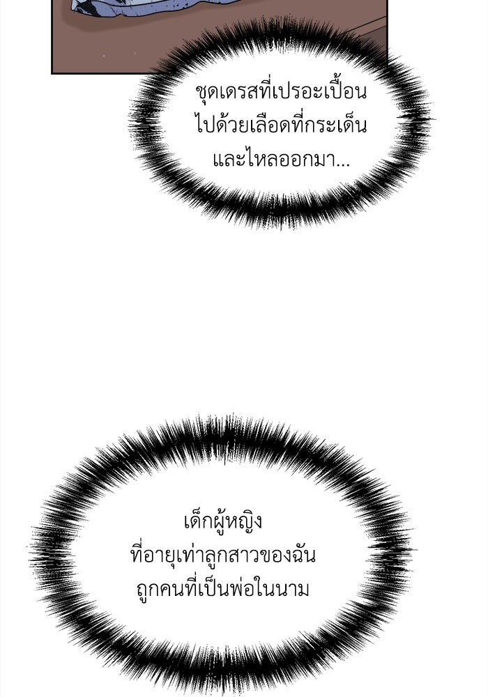 ชีวิตใหม่ของยัยเลดี้ตัวประกอบ - หน้า 95
