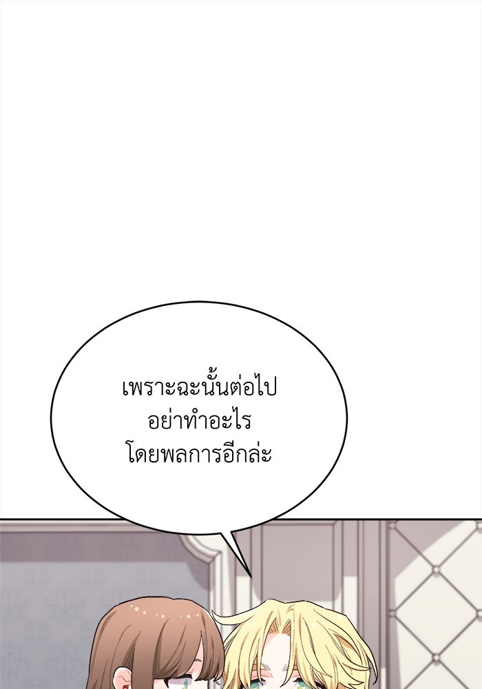 ชีวิตใหม่ของยัยเลดี้ตัวประกอบ - หน้า 1