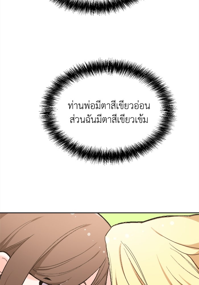ชีวิตใหม่ของยัยเลดี้ตัวประกอบ - หน้า 14