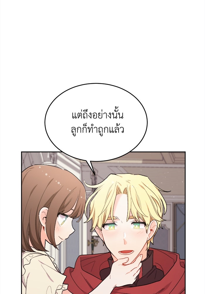 ชีวิตใหม่ของยัยเลดี้ตัวประกอบ - หน้า 16