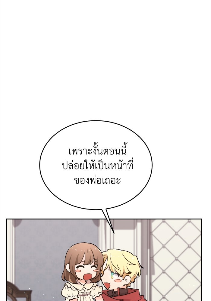 ชีวิตใหม่ของยัยเลดี้ตัวประกอบ - หน้า 20