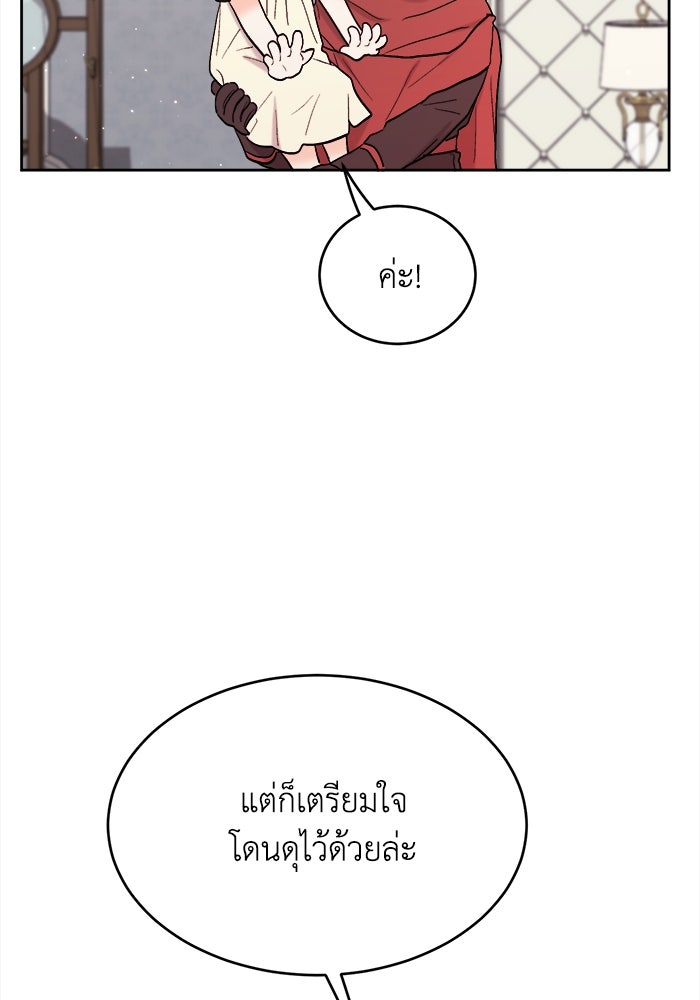 ชีวิตใหม่ของยัยเลดี้ตัวประกอบ - หน้า 21