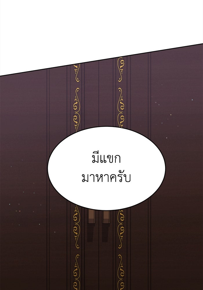 ชีวิตใหม่ของยัยเลดี้ตัวประกอบ - หน้า 41
