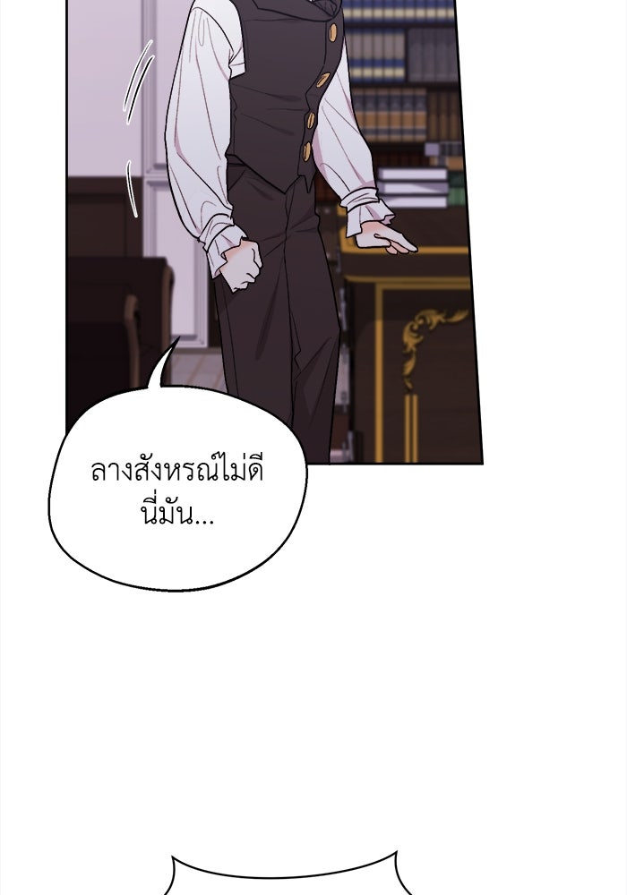ชีวิตใหม่ของยัยเลดี้ตัวประกอบ - หน้า 43