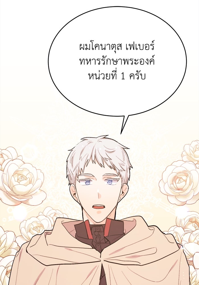 ชีวิตใหม่ของยัยเลดี้ตัวประกอบ - หน้า 51