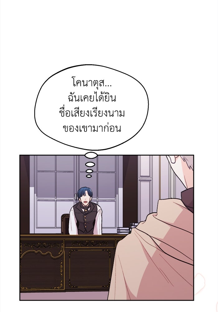 ชีวิตใหม่ของยัยเลดี้ตัวประกอบ - หน้า 53