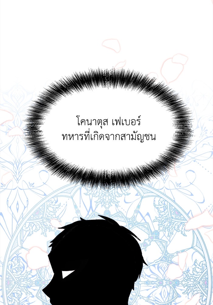 ชีวิตใหม่ของยัยเลดี้ตัวประกอบ - หน้า 54