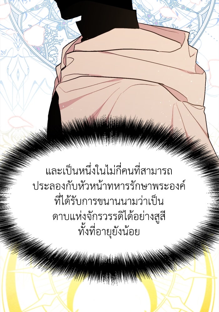 ชีวิตใหม่ของยัยเลดี้ตัวประกอบ - หน้า 55