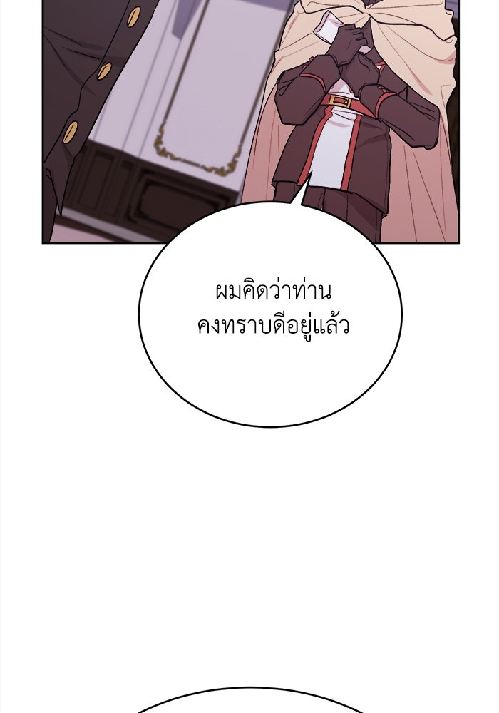 ชีวิตใหม่ของยัยเลดี้ตัวประกอบ - หน้า 57