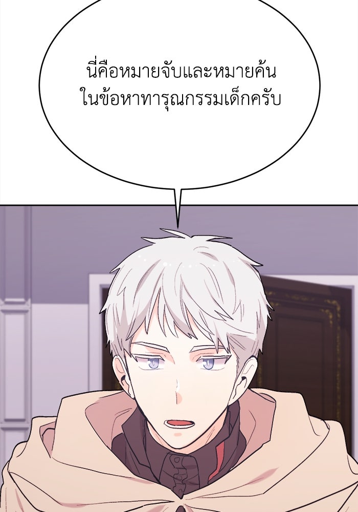 ชีวิตใหม่ของยัยเลดี้ตัวประกอบ - หน้า 58