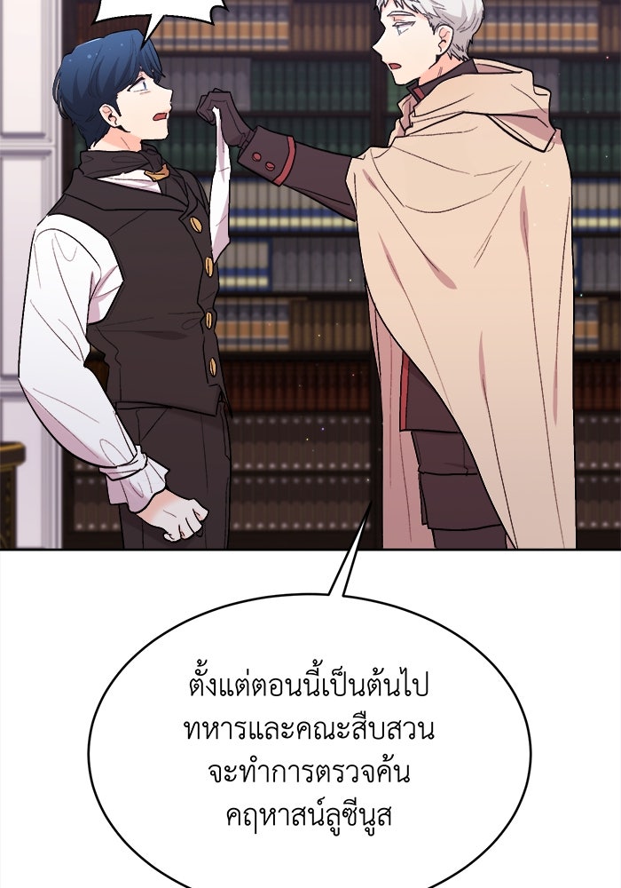 ชีวิตใหม่ของยัยเลดี้ตัวประกอบ - หน้า 60