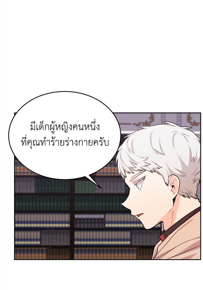 ชีวิตใหม่ของยัยเลดี้ตัวประกอบ - หน้า 64