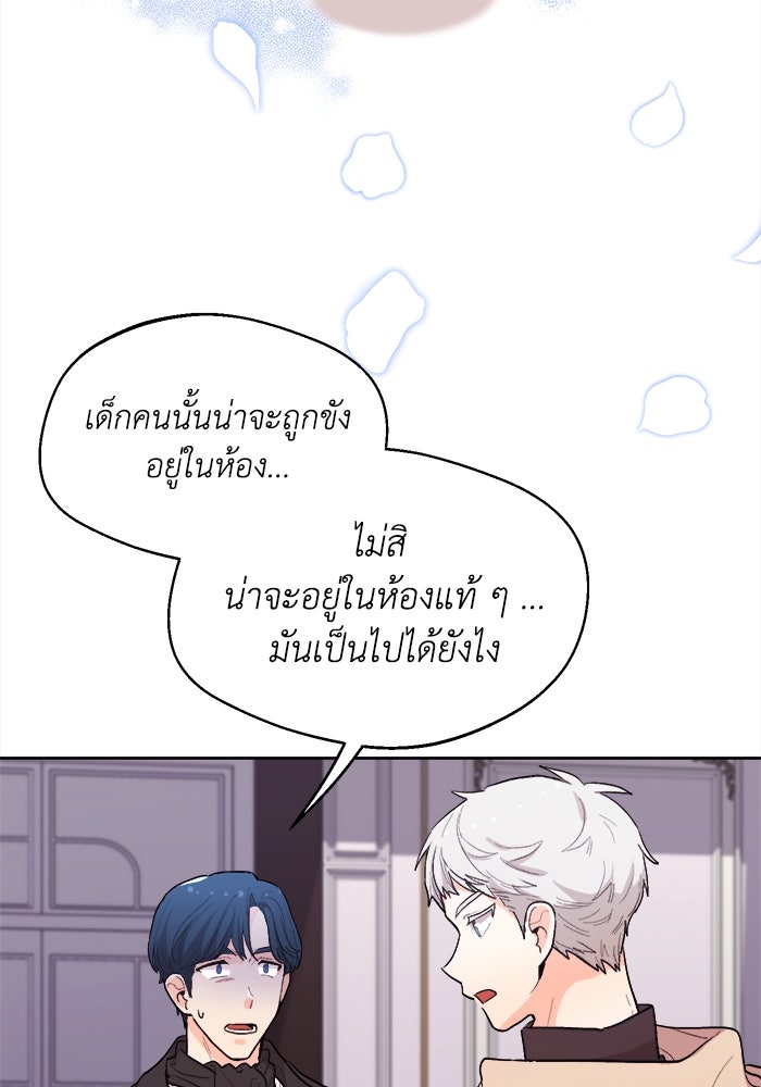 ชีวิตใหม่ของยัยเลดี้ตัวประกอบ - หน้า 68