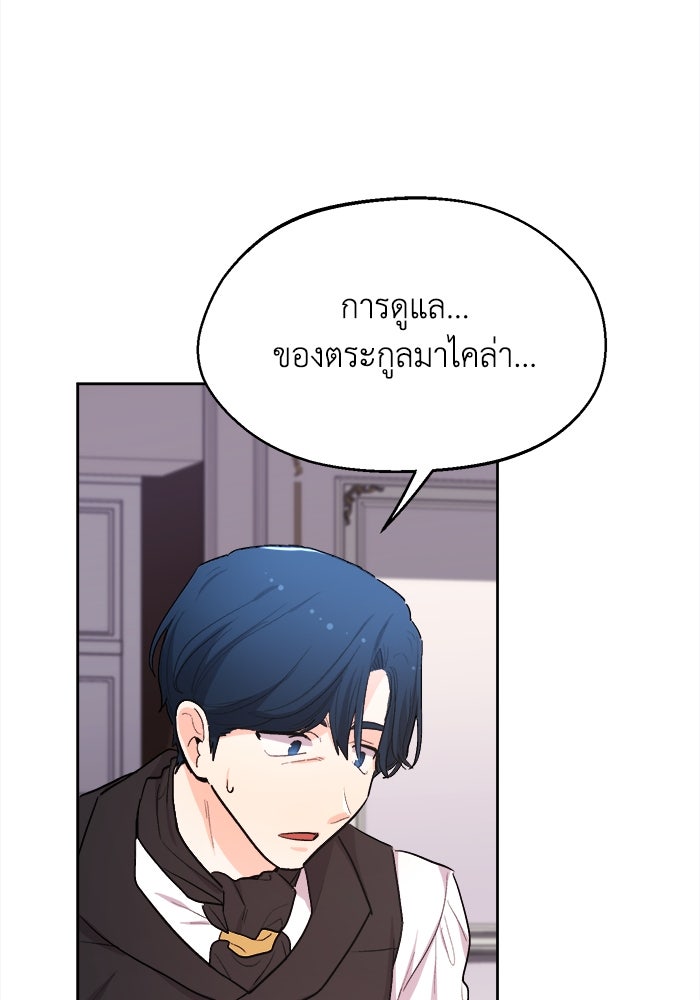 ชีวิตใหม่ของยัยเลดี้ตัวประกอบ - หน้า 70