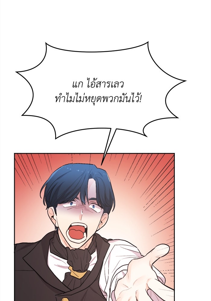 ชีวิตใหม่ของยัยเลดี้ตัวประกอบ - หน้า 75