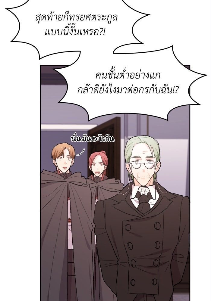 ชีวิตใหม่ของยัยเลดี้ตัวประกอบ - หน้า 77