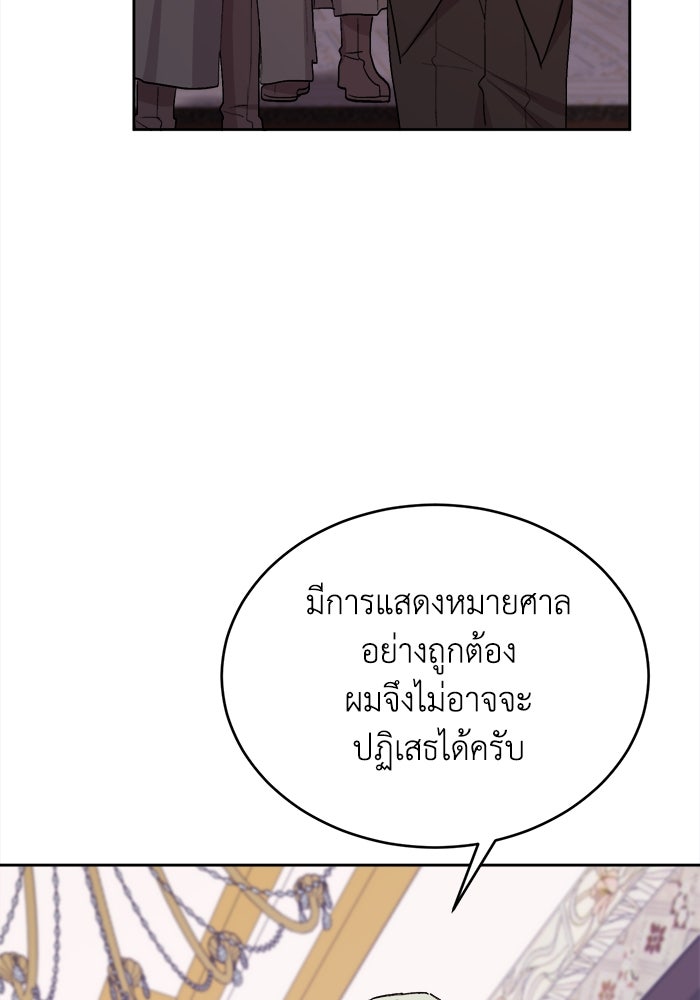 ชีวิตใหม่ของยัยเลดี้ตัวประกอบ - หน้า 78