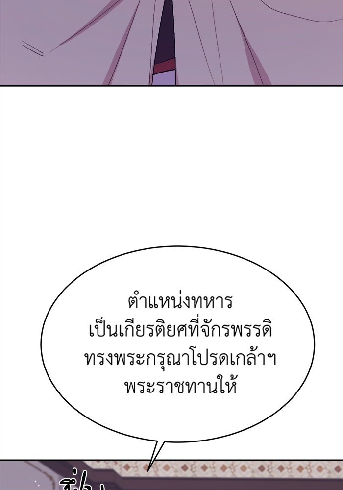 ชีวิตใหม่ของยัยเลดี้ตัวประกอบ - หน้า 90
