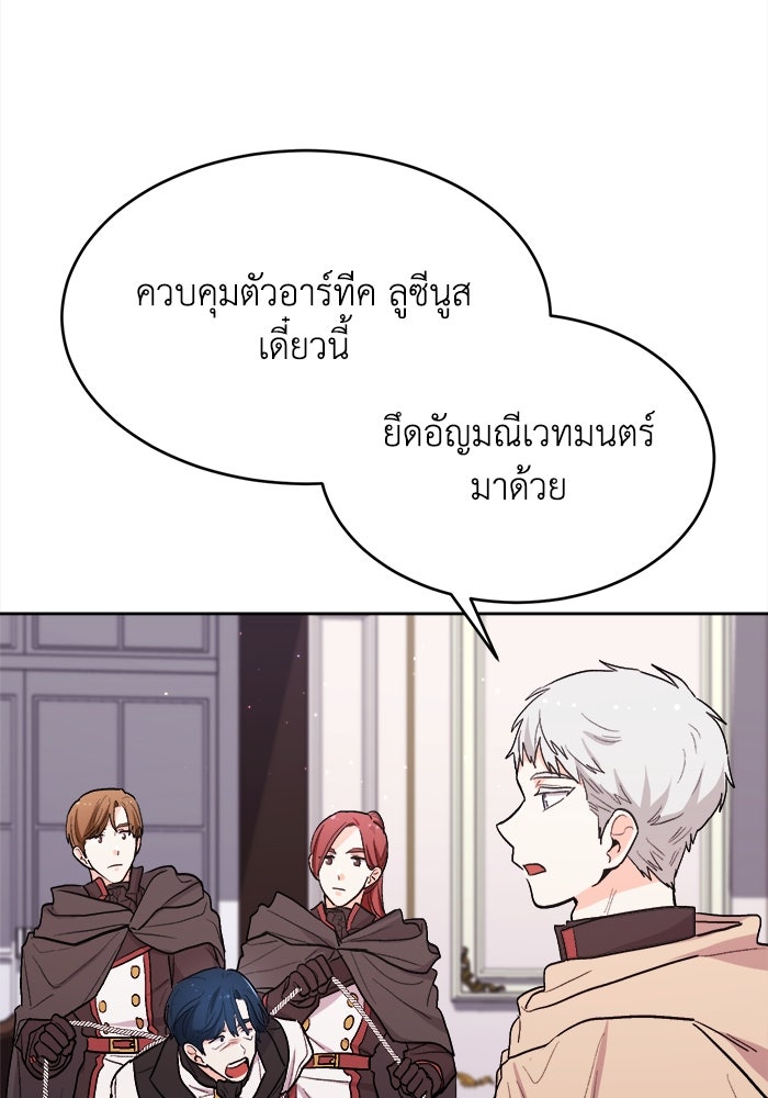 ชีวิตใหม่ของยัยเลดี้ตัวประกอบ - หน้า 92