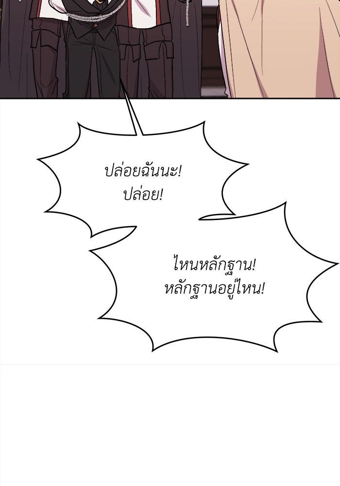 ชีวิตใหม่ของยัยเลดี้ตัวประกอบ - หน้า 93