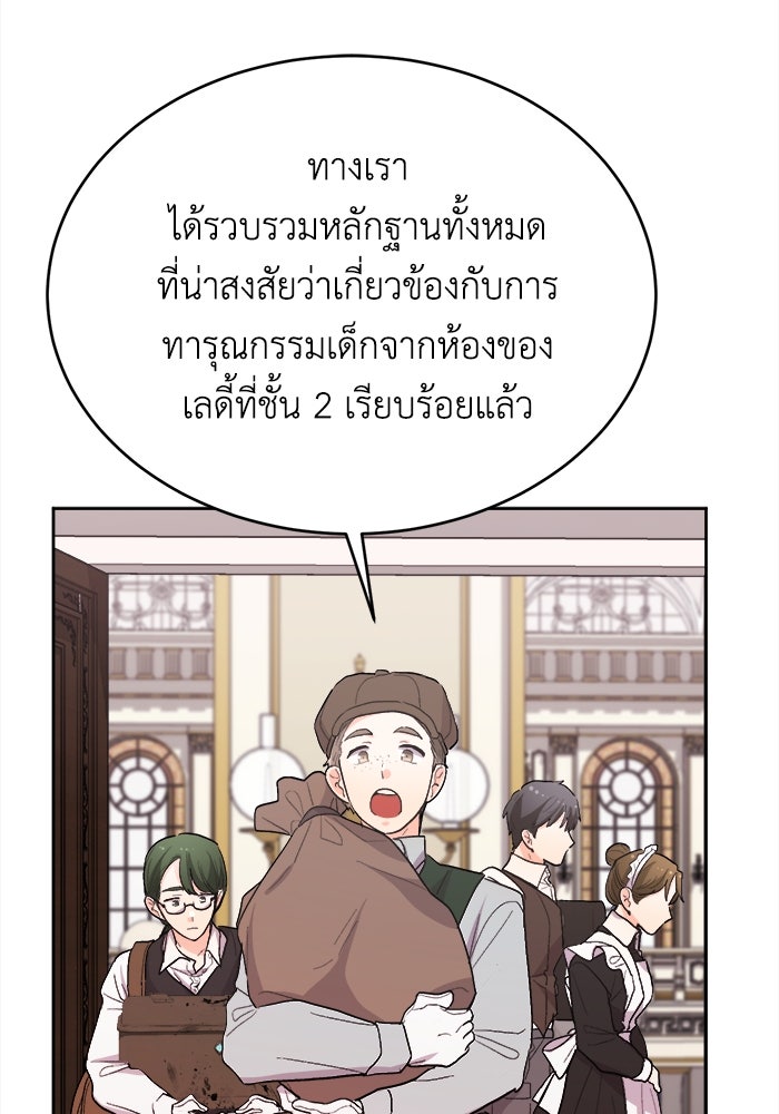ชีวิตใหม่ของยัยเลดี้ตัวประกอบ - หน้า 94