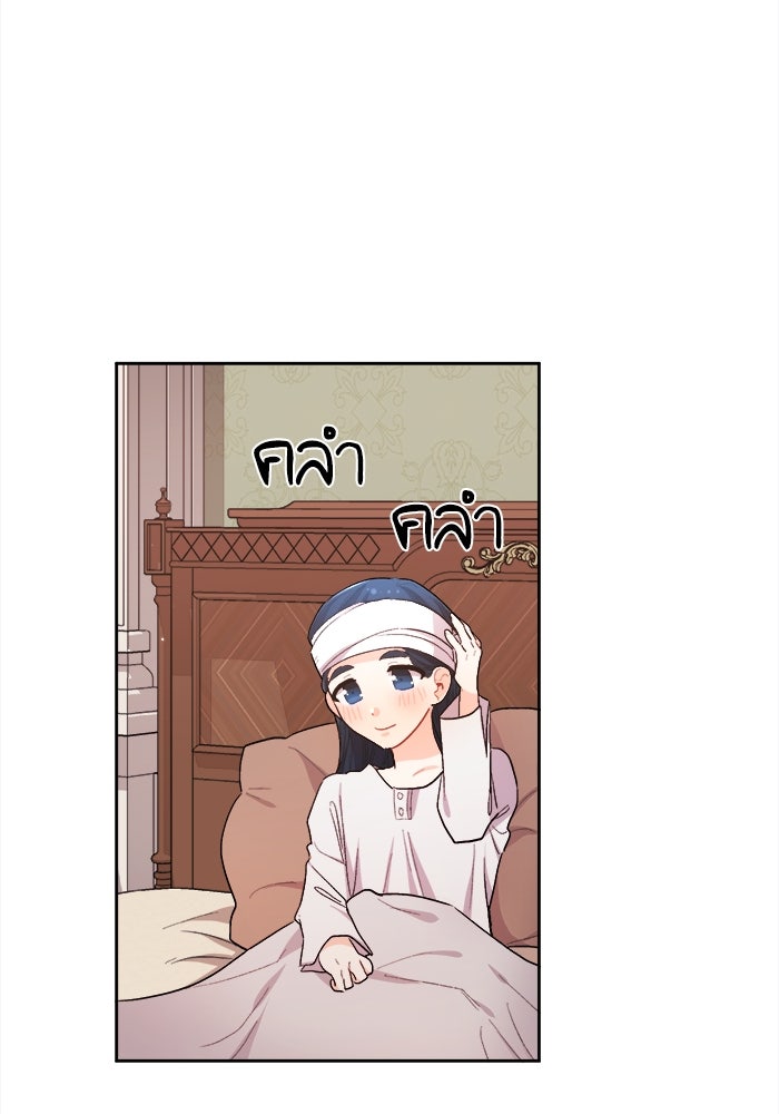 ชีวิตใหม่ของยัยเลดี้ตัวประกอบ - หน้า 28