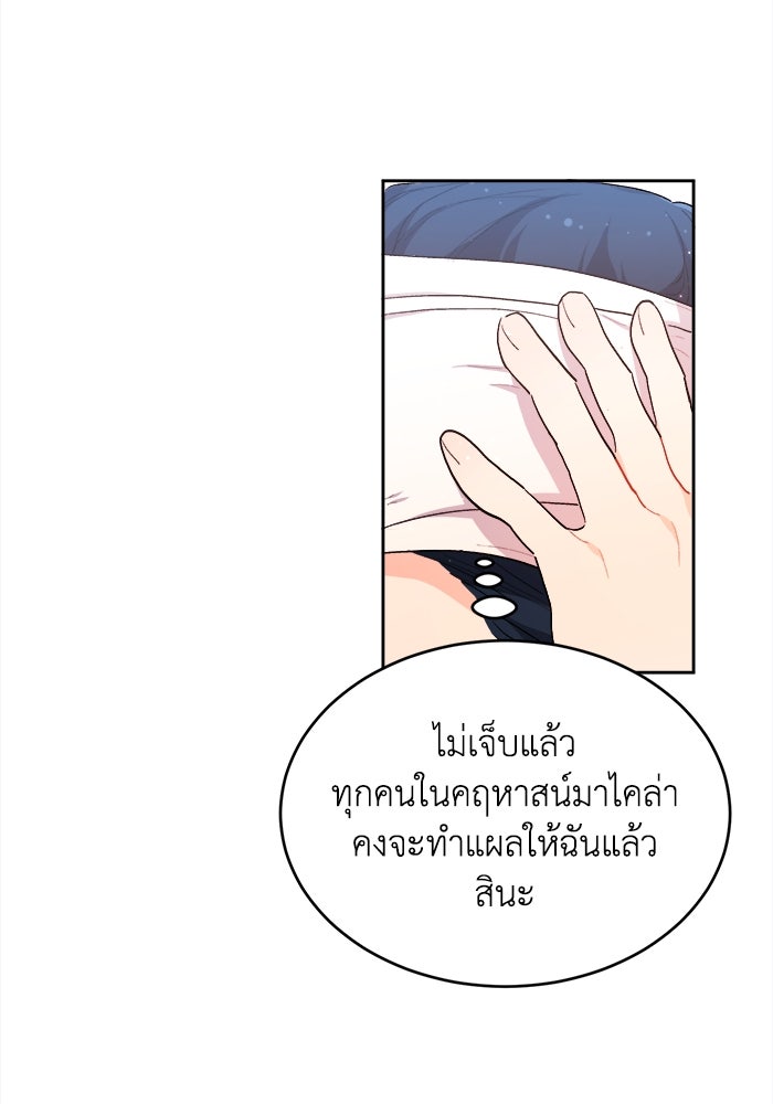 ชีวิตใหม่ของยัยเลดี้ตัวประกอบ - หน้า 29