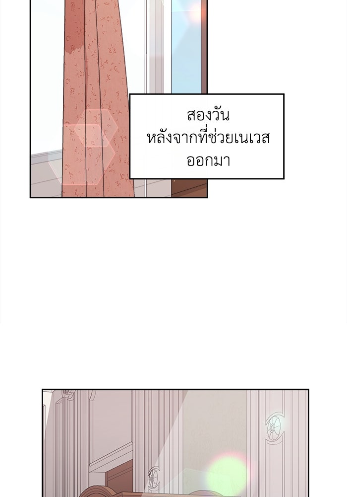 ชีวิตใหม่ของยัยเลดี้ตัวประกอบ - หน้า 3