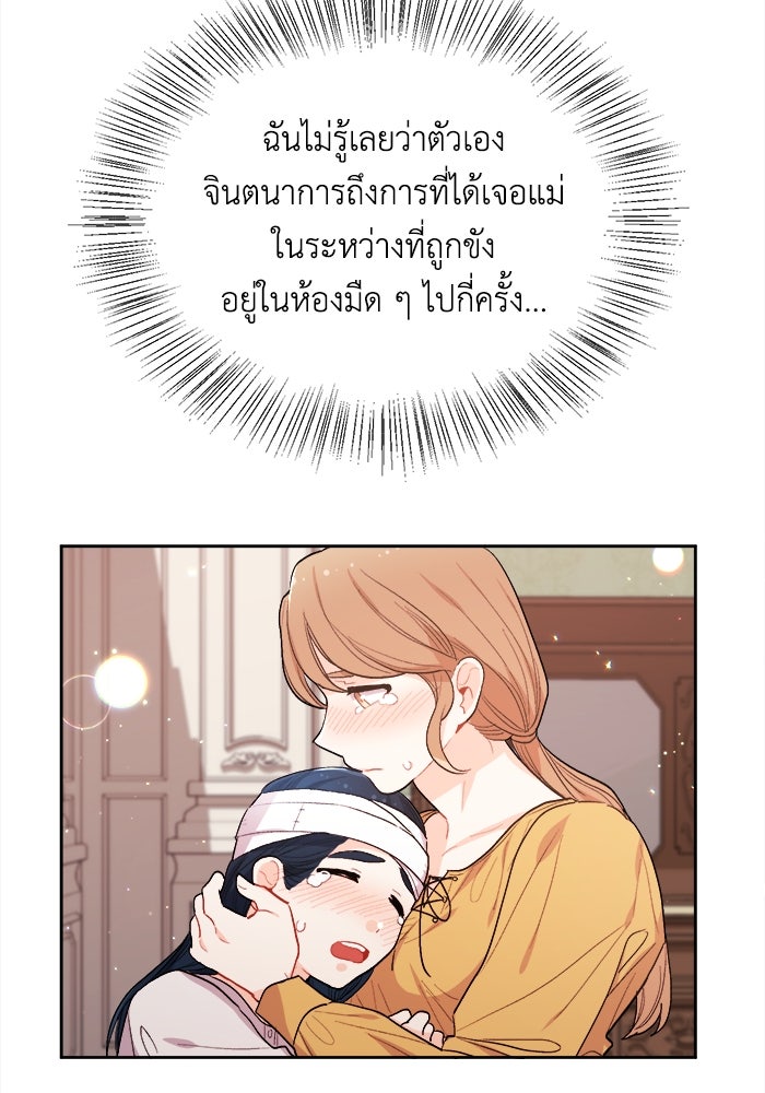 ชีวิตใหม่ของยัยเลดี้ตัวประกอบ - หน้า 40