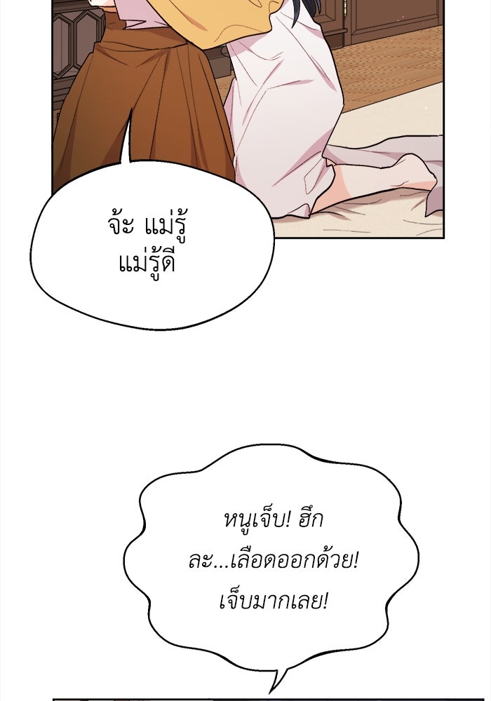 ชีวิตใหม่ของยัยเลดี้ตัวประกอบ - หน้า 49