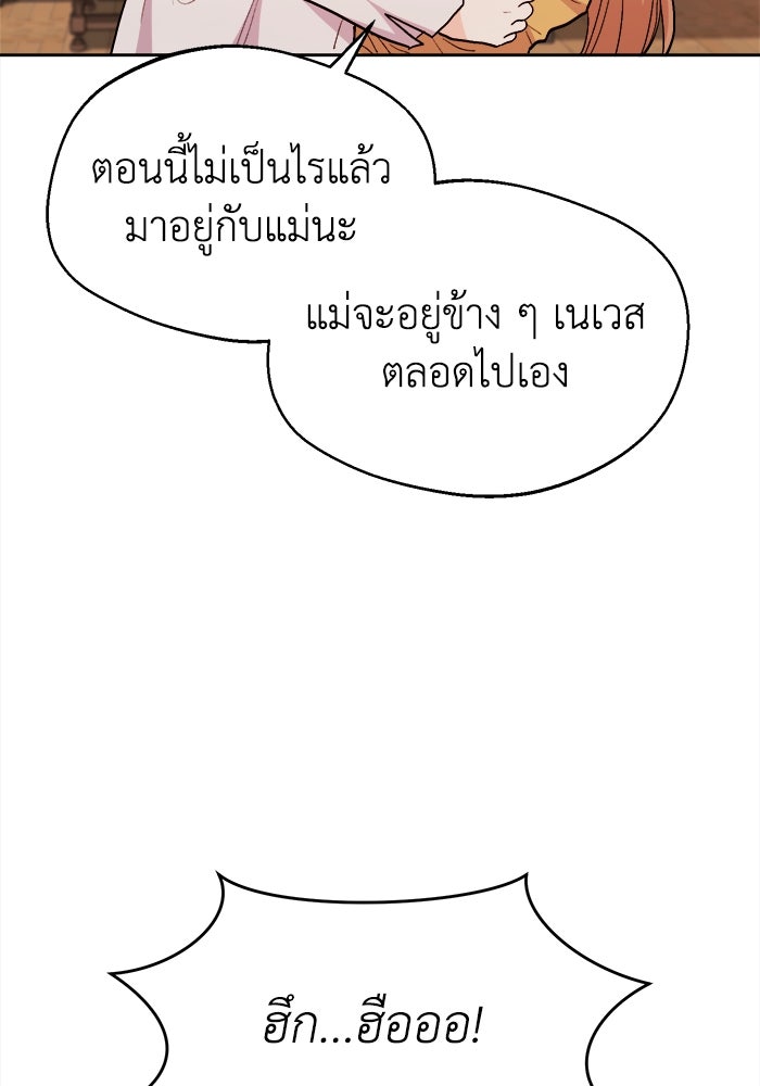 ชีวิตใหม่ของยัยเลดี้ตัวประกอบ - หน้า 53