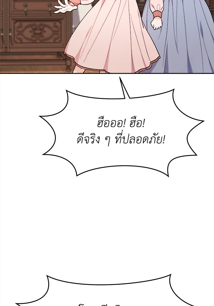 ชีวิตใหม่ของยัยเลดี้ตัวประกอบ - หน้า 59