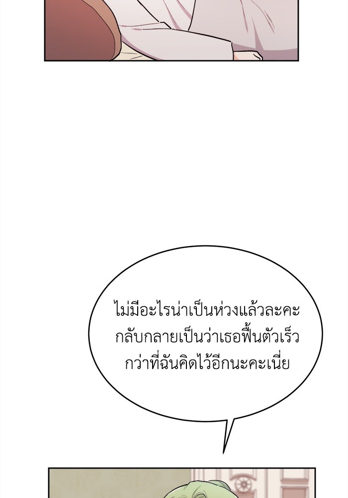 ชีวิตใหม่ของยัยเลดี้ตัวประกอบ - หน้า 67