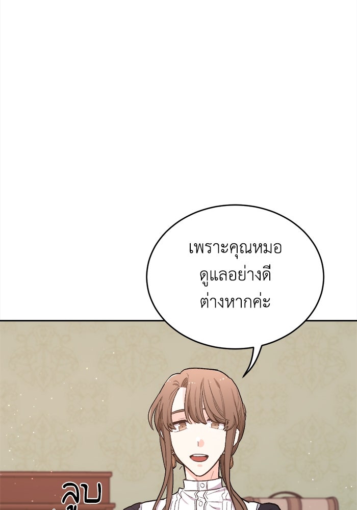 ชีวิตใหม่ของยัยเลดี้ตัวประกอบ - หน้า 70
